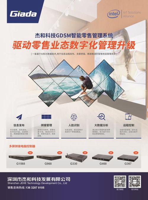 智能零售新篇章 杰和科技引領物聯網與人工智能融合創新