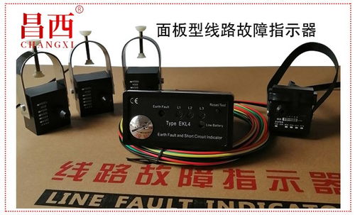 三門峽開(kāi)關(guān)柜故障指示器EKL4圖片