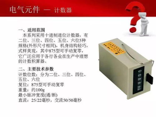 78頁常用電氣元件ppt,建議電氣人都保存一份