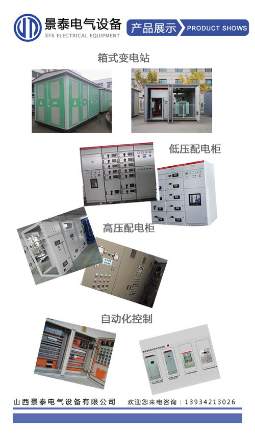 太原高壓開關(guān)柜 景泰電氣